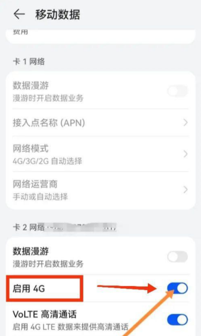 荣耀Play7T怎么设置4G网络