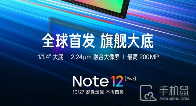 Redmi Note 12新品发布会前瞻，明年正式与大家见面！