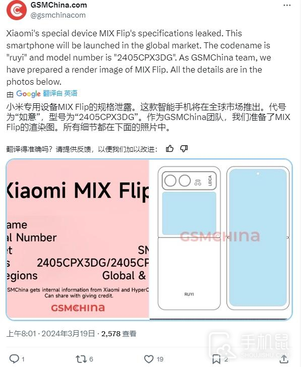 小米MIX Flip参数配置曝光，预计5月份正式上市！