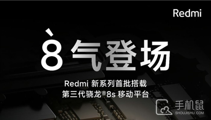 红米Redmi Note 13 Turbo没了？红米骁龙8sGen3新机将改名
