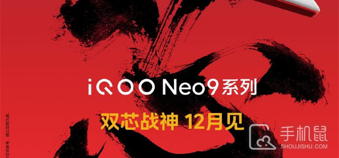 iQOO Neo9 Pro是什么系统