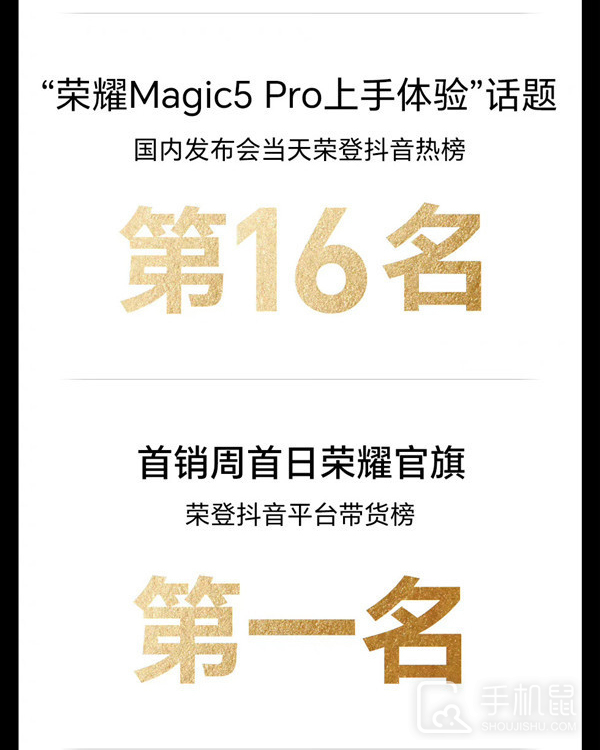 大受欢迎！荣耀Magic5系列首销周斩获多个销售冠军