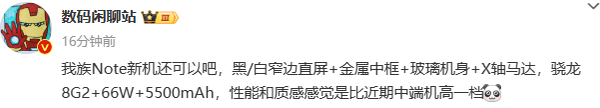 魅族21 Note配置参数曝光 将于5月份发布