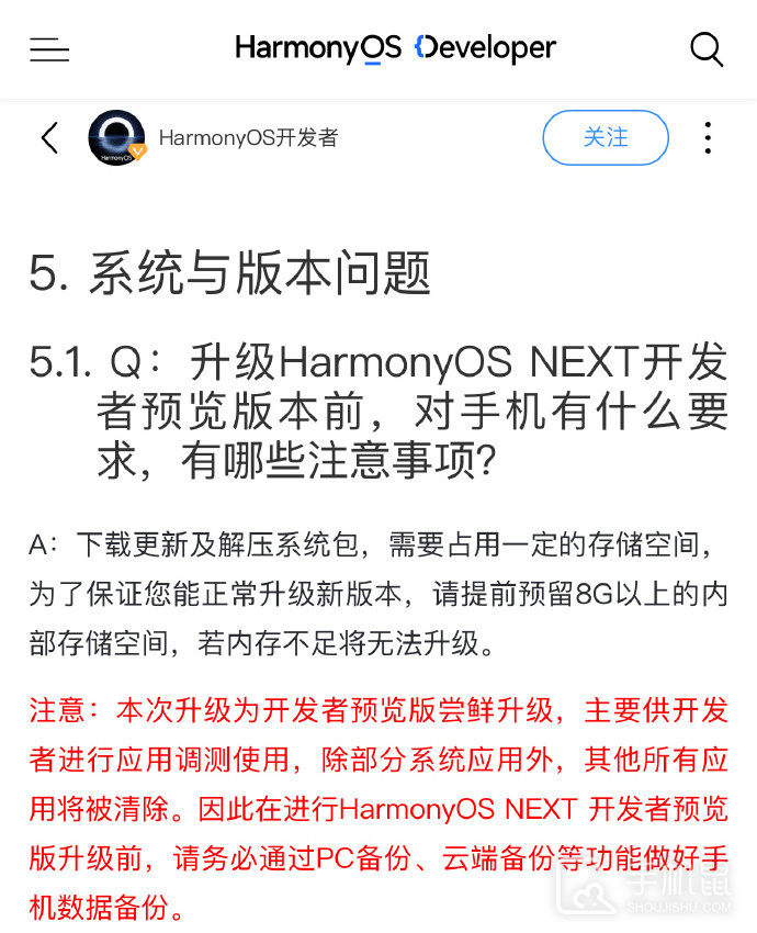 鸿蒙 HarmonyOS NEXT 开发者预览版怎么更新？