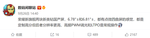 荣耀magic 5系列将搭载新国产屏 6.81英寸大屏香不香