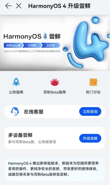鸿蒙HarmonyOS 4新体验版怎么升级？