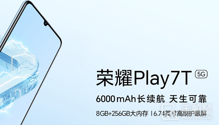 荣耀Play7T系列已发布，标准版和Pro版哪个更好？