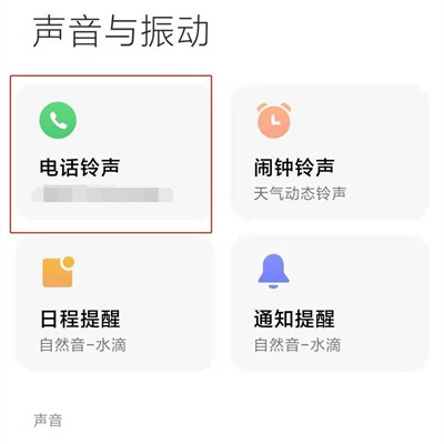 Xiaomi 11 青春版更换铃声教程