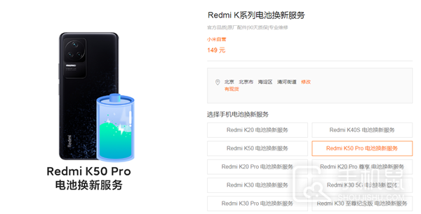 Redmi K50 Pro换电池多少钱？