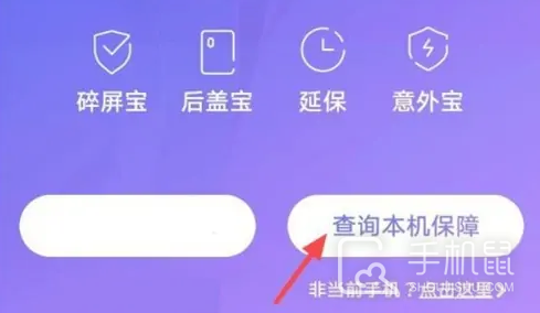 iQOO Neo7查询激活保修期教程