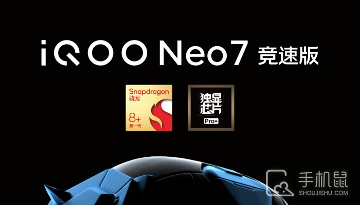 iQOO Neo7 竞速版摄像头像素介绍