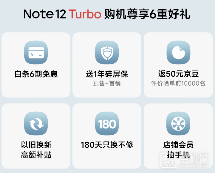 Redmi Note 12 Turbo支持以旧换新吗
