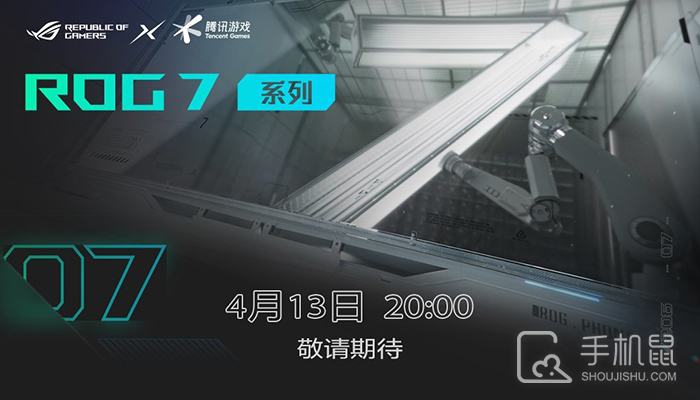 第二代骁龙8+满血版LPDDR5X！ROG 7系列游戏手机已开启预约 4月13日见