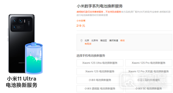Xiaomi 11 Ultra换电池价格多少？