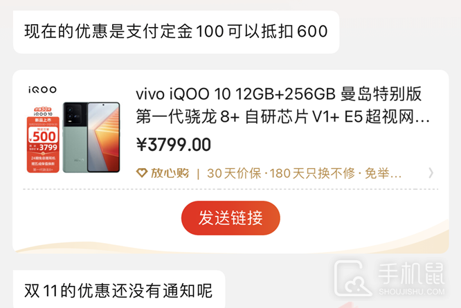 iQOO 10全新配色曼岛特别版上线优惠：到手价3799元起