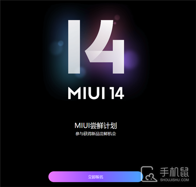 MIUI14推送计划介绍