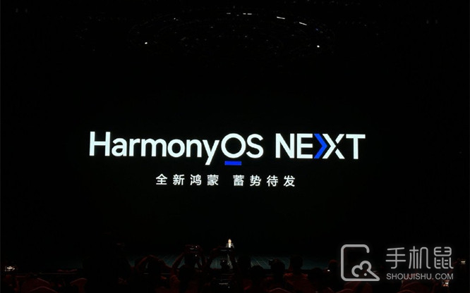 鸿蒙HarmonyOS NEXT是纯鸿蒙系统吗？