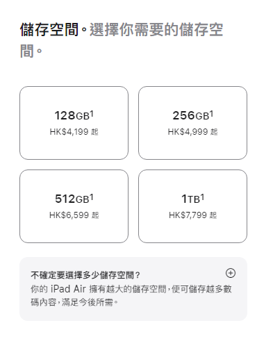 港版iPad Air 2024多少钱？