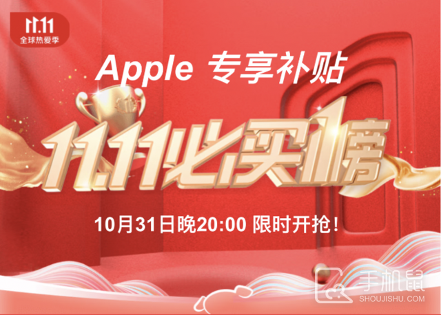 京东Apple专享补贴双十一限时开抢，果粉们还不快行动起来！