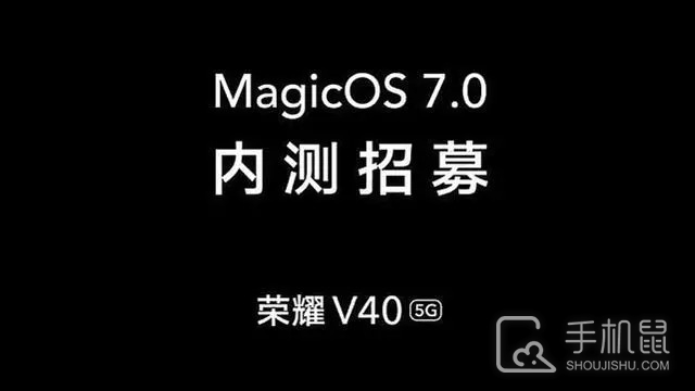 MagicOS 7.0内测招募开启 涵盖多款老机型