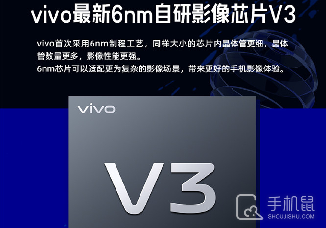 vivo自研芯片V3影像技术大升级，视频短板就此补上