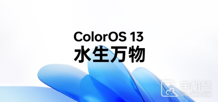 ColorOS 13正式版目前支持机型一览