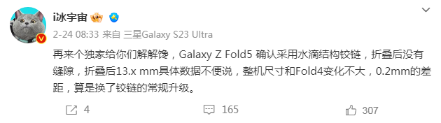 超轻薄体验！三星Galaxy Z Fold 5最新爆料