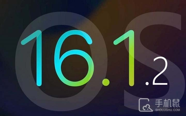 iOS16.1.2正式版支持的机型都需要更新吗