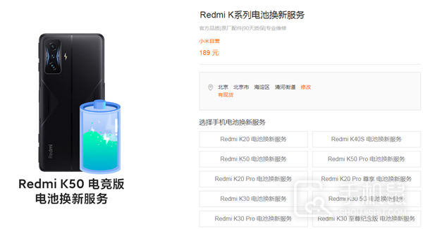Redmi K50 电竞版换电池价格多少？