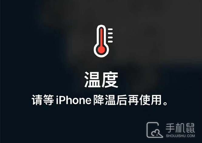 iPhone14Pro提示温度过高怎么办