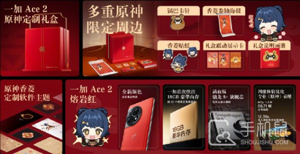 一加 Ace 2原神定制礼盒正式开售！18G超大运存仅售3699元