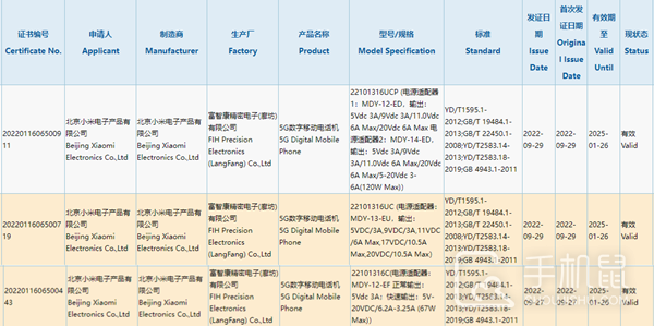 红米Note 12系列新机已入网，最高支持210w快充