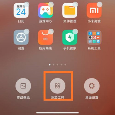 Xiaomi MIX FOLD 2桌面天气部件怎么设置
