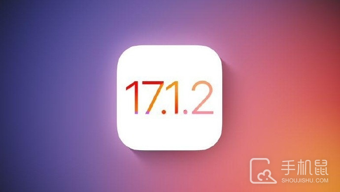 iOS 17.2.1建议更新吗