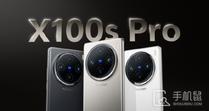 vivo X100s Pro是立体双扬声器吗？