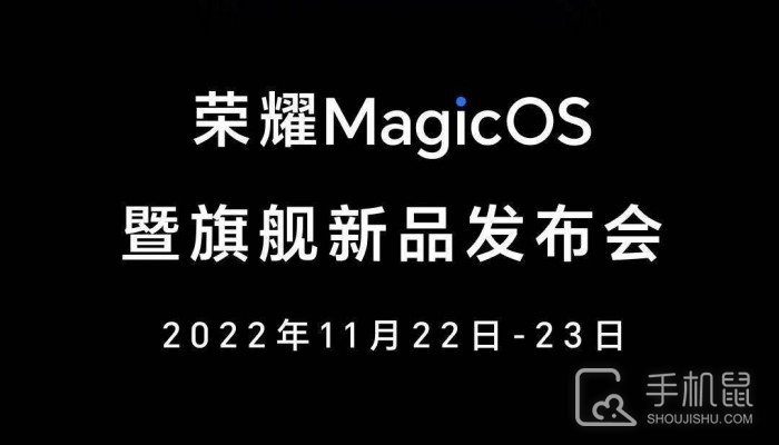MagicOS 7.0将于11月22日正式发布 目前已经开启内测招募