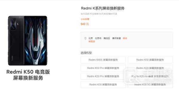 Redmi K50 电竞版换屏幕价格多少？