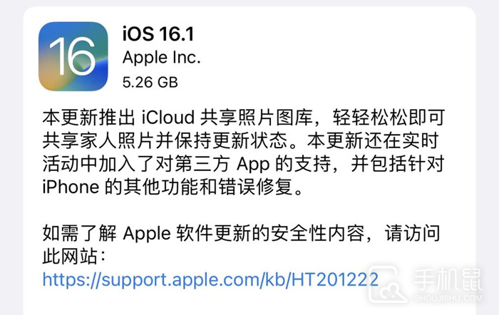 苹果发布iOS 16.1最后测试版 正式版月底推送