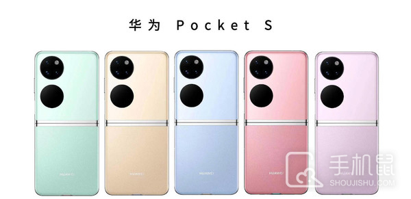 华为Pocket S全场景新品发布会11月2日准时开启 共5色可选