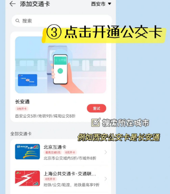 荣耀80 Pro 直屏版NFC公交卡设置教程