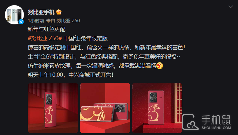 努比亚Z50中国红·兔年限定版开售在即 采用定制版仿生纳米素皮