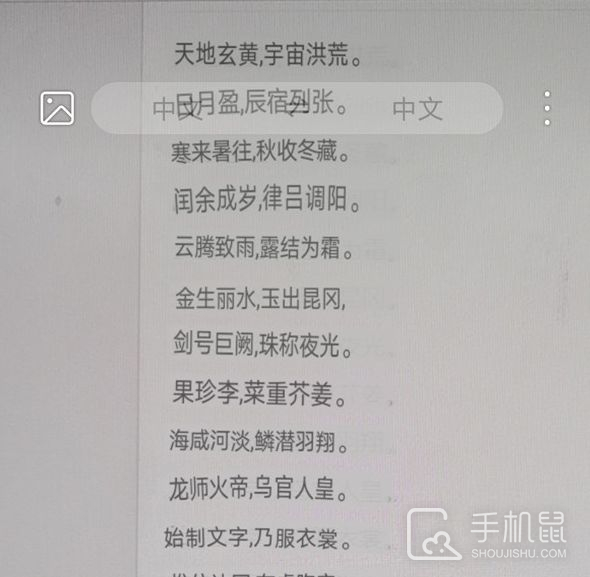华为畅享50z​提取图中文字教程