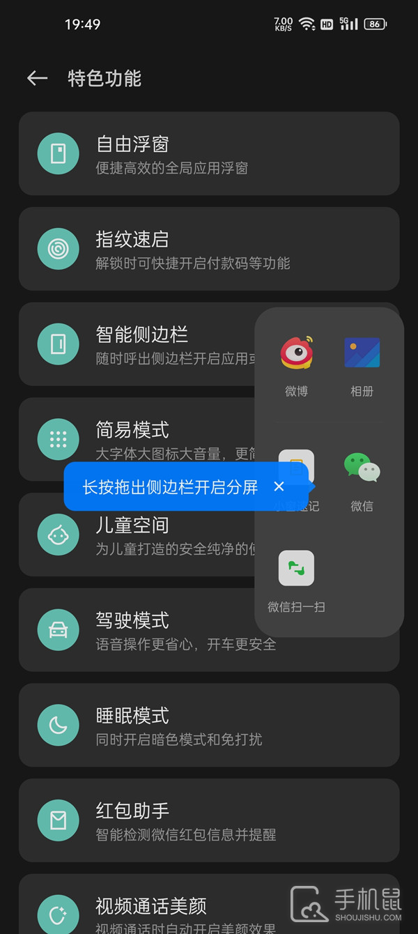 OPPO A2怎么分屏？