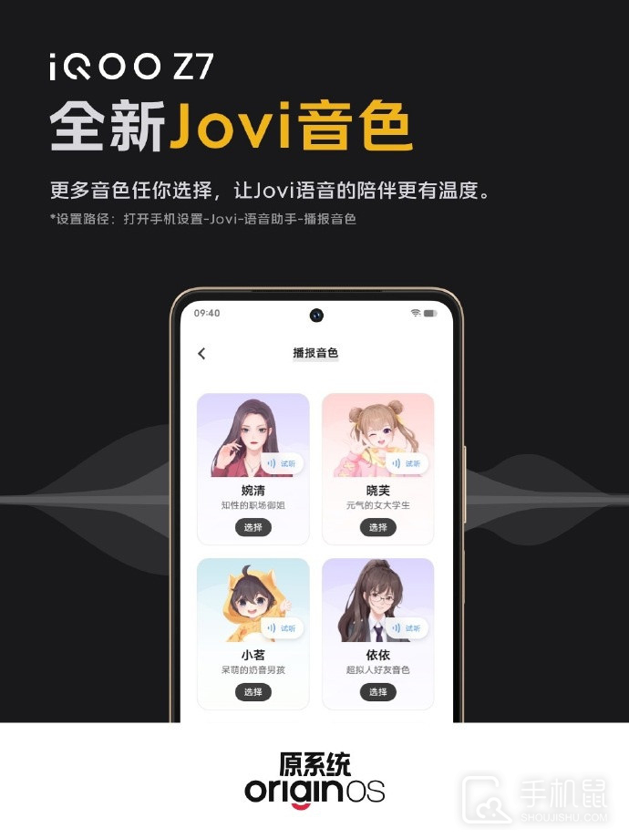 AI语音可玩性变高，iQOO Z7 新增4款“Jovi 语音”全新音色