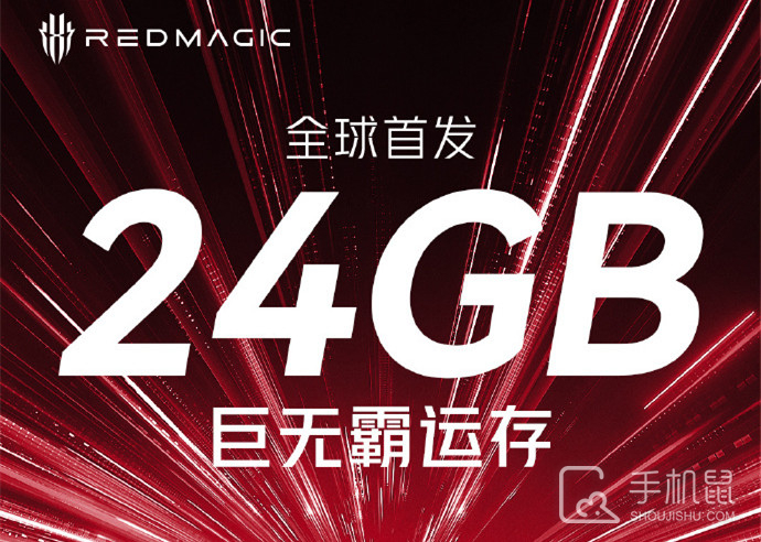 24GB！红魔 8S Pro官宣首发24GB超大内存，甩尾一加和 realme