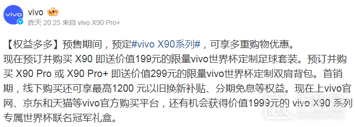 vivo X90系列预售期间购物优惠汇总
