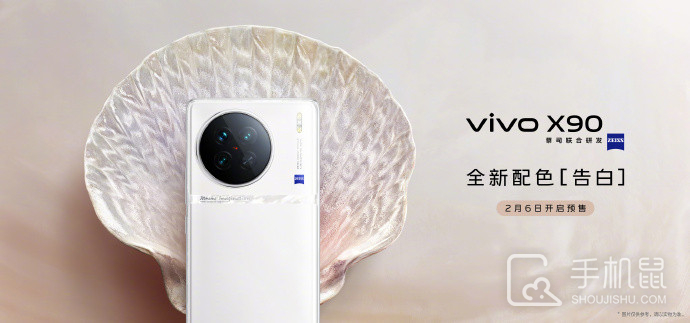 vivo X90情人节配色“告白”版本将于2月6日正式开启预售