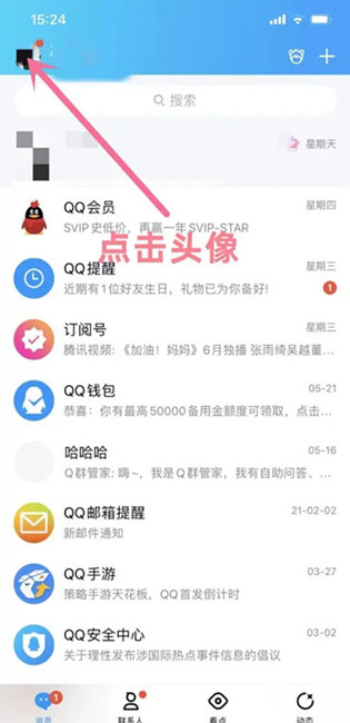 手机QQ如何切换账号