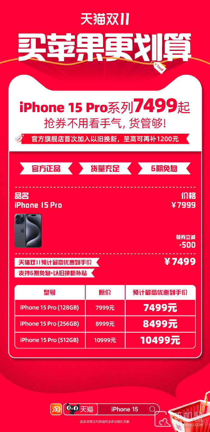 iPhone13双十一多少钱