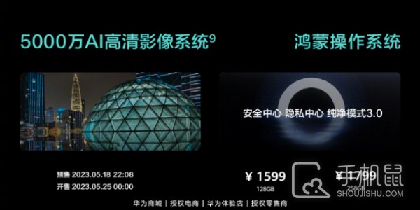 华为畅享60 Pro正式发布 超能续航 用电无忧